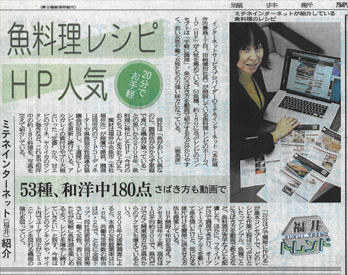 福井新聞記事